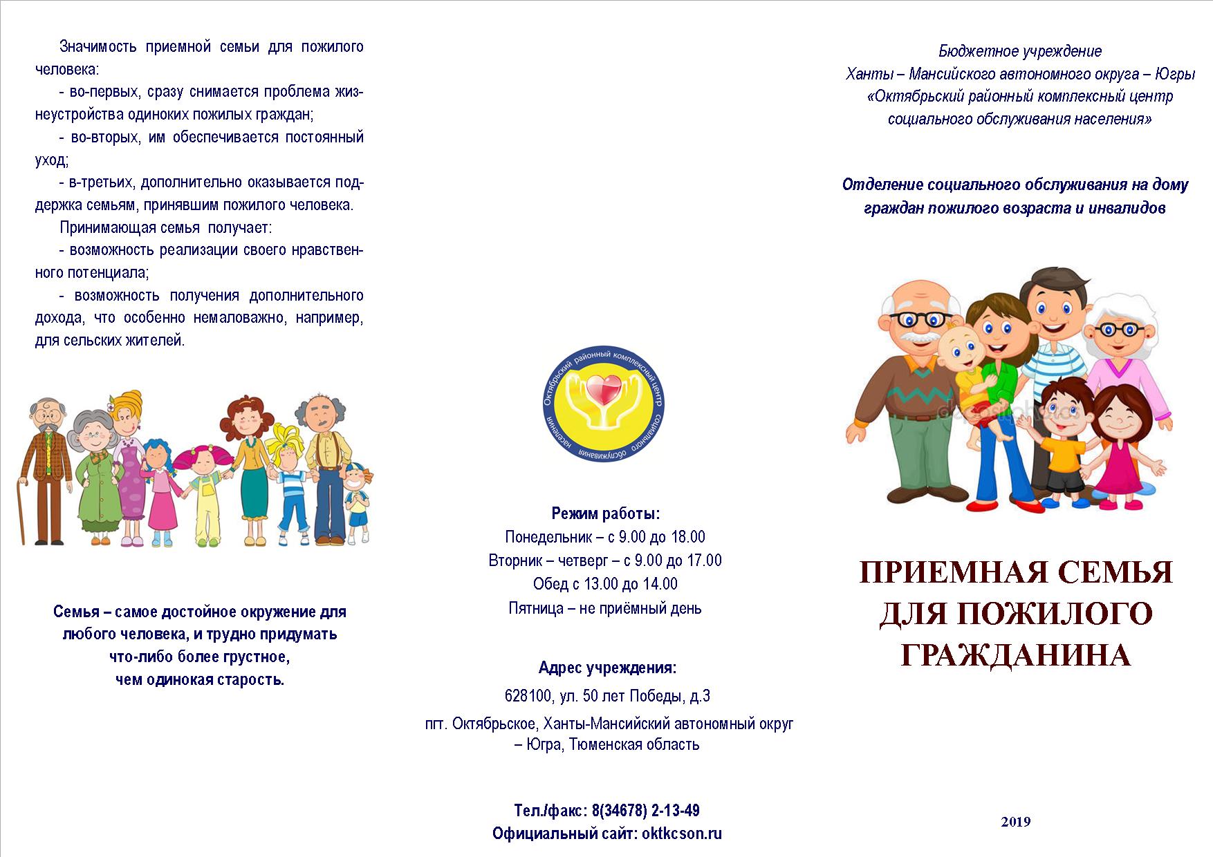 буклет Приемная семья для пожилого гражданина 2019112415.jpg