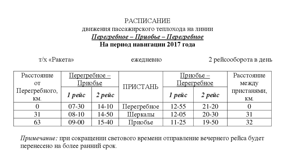 График движения школьного автобуса образец