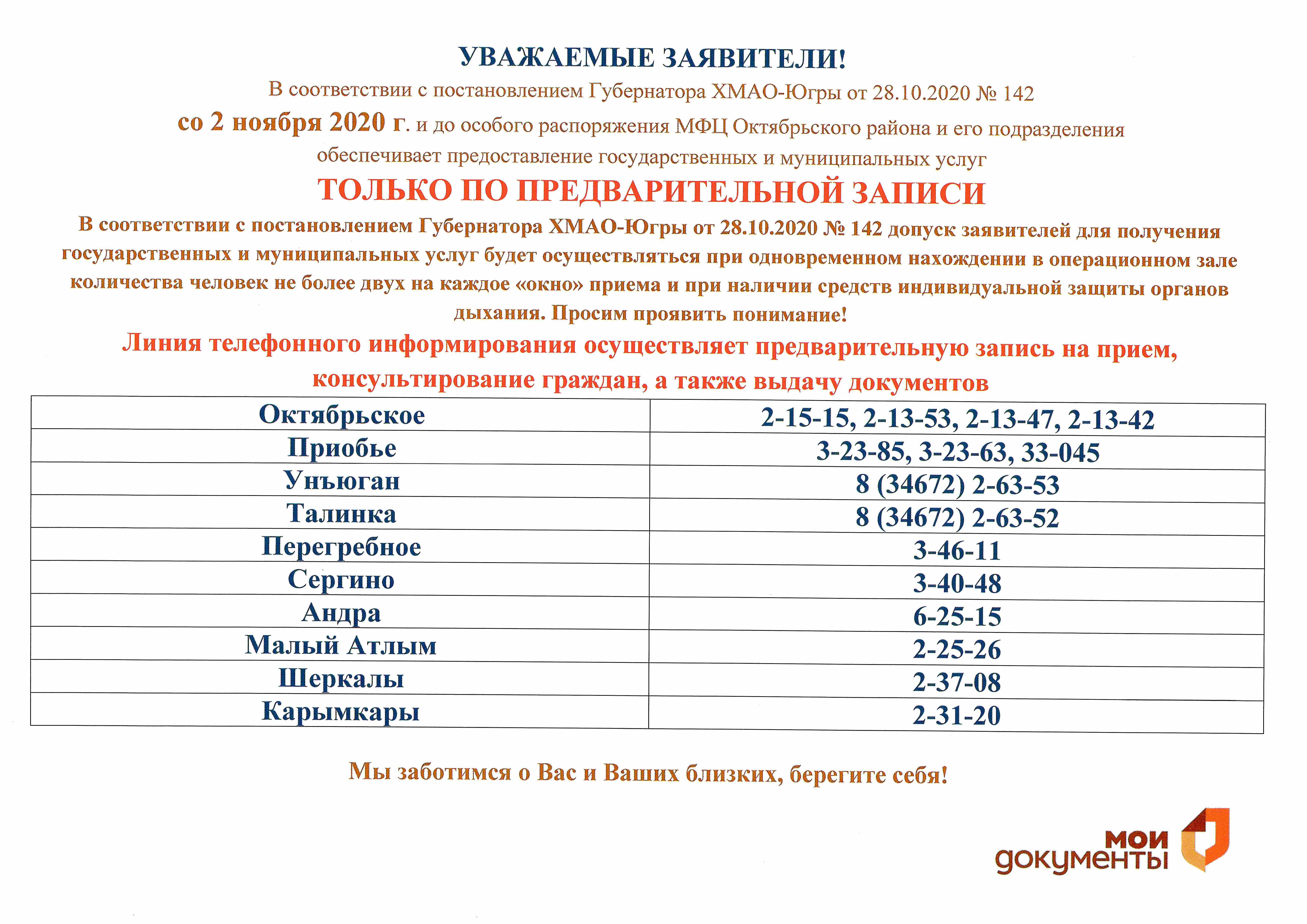 Коронавирус - Администрация городского поселения Приобье