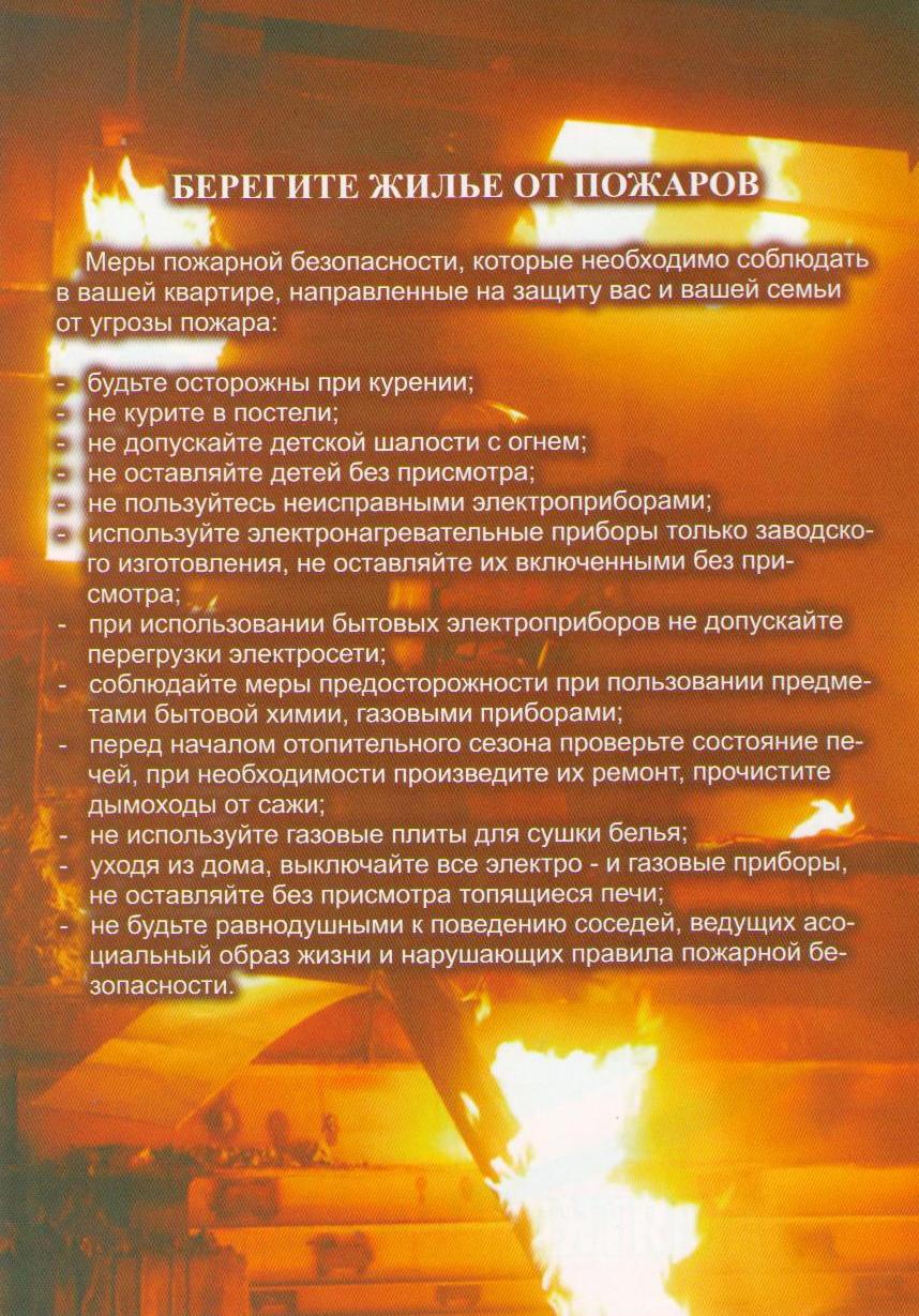 Памятка по пожарной безопасности при эксплуатации печного отопления -  Администрация городского поселения Приобье