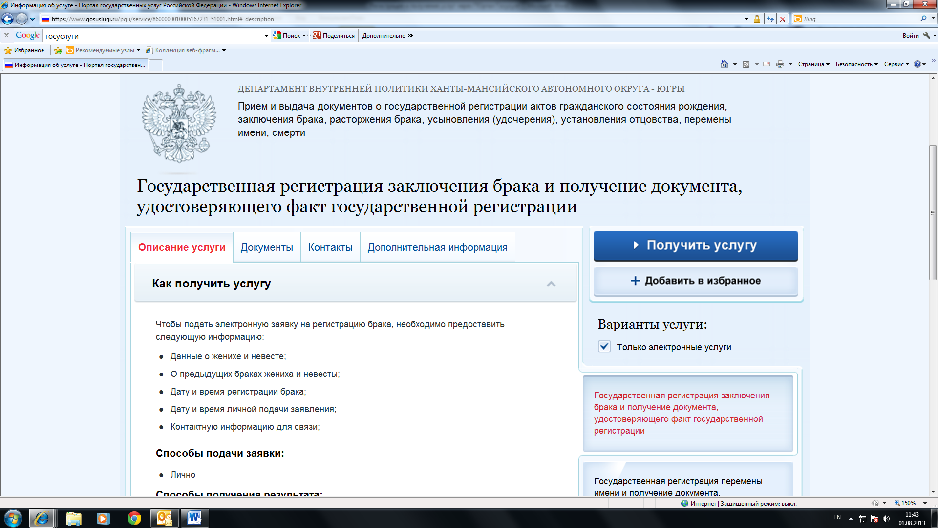 Электронная подача документов на государственную регистрацию. Госуслуги заключение брака. Сональные данные супруга до заключения брака. Государственная регистрация расторжения брака госуслуги. Госуслуги регистрация брака.