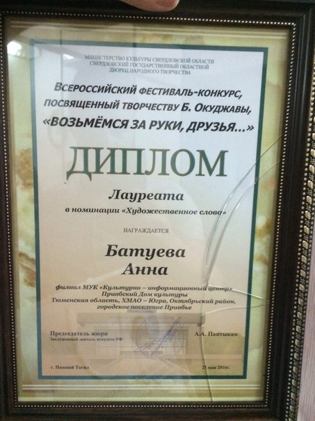 Диплом Анны Батуевой